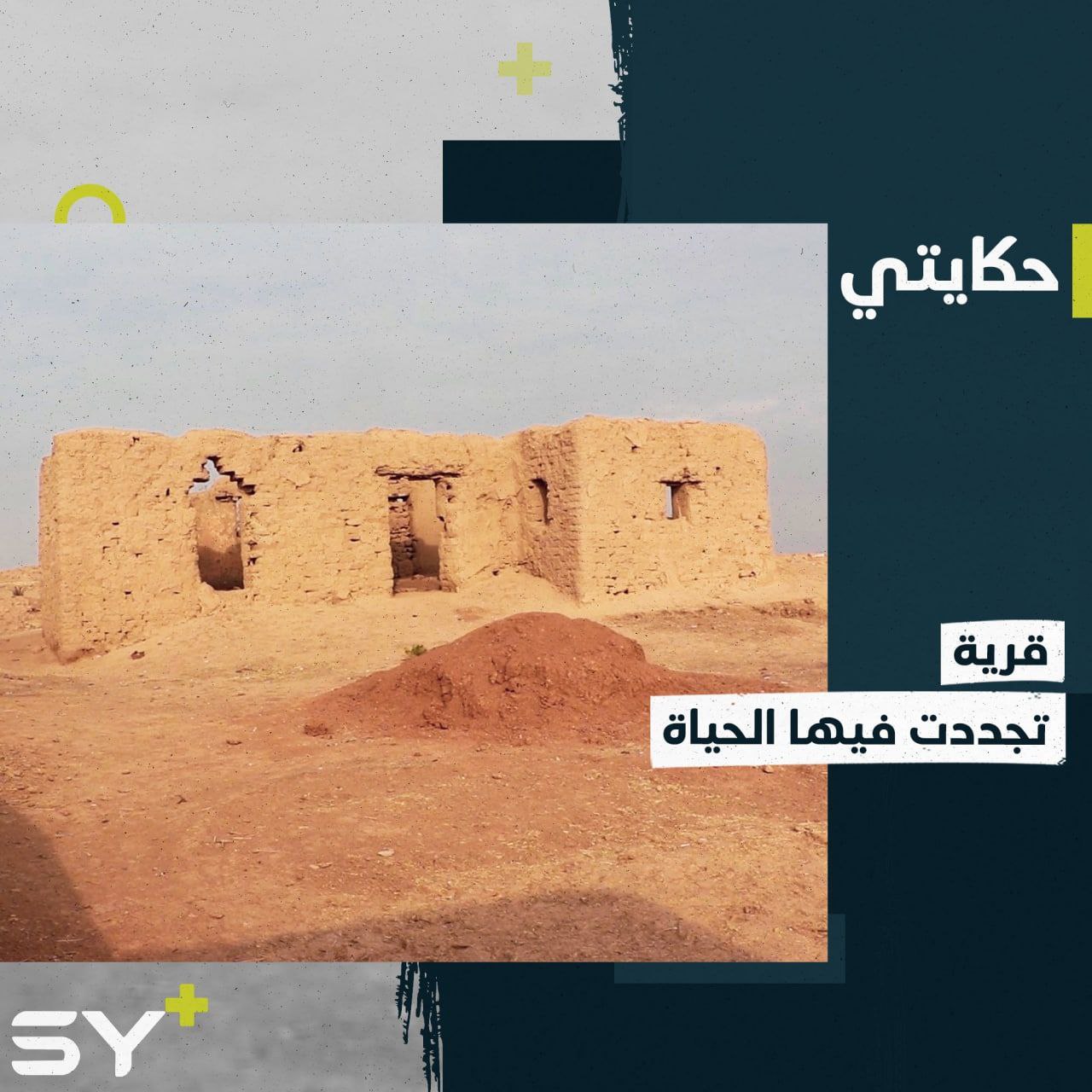 “فرحة كبيرة” الحياة من جديد بعد رحلة نزوح قاسية.. تابعوا قصة فرحان العلي 