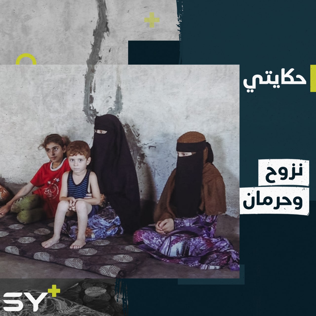 أم سعد مهجّرة تروي رحلة نزوحها وحرمانها من العودة لمنزلها