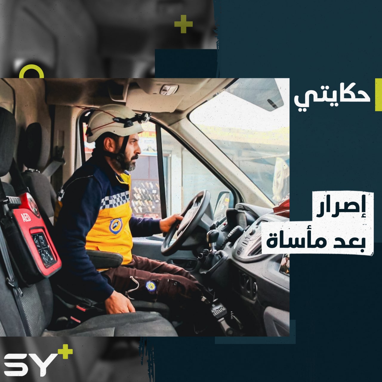 مُسعف وجد عائلته تحت الأنقاض.. إليكم قصة محمد جزار