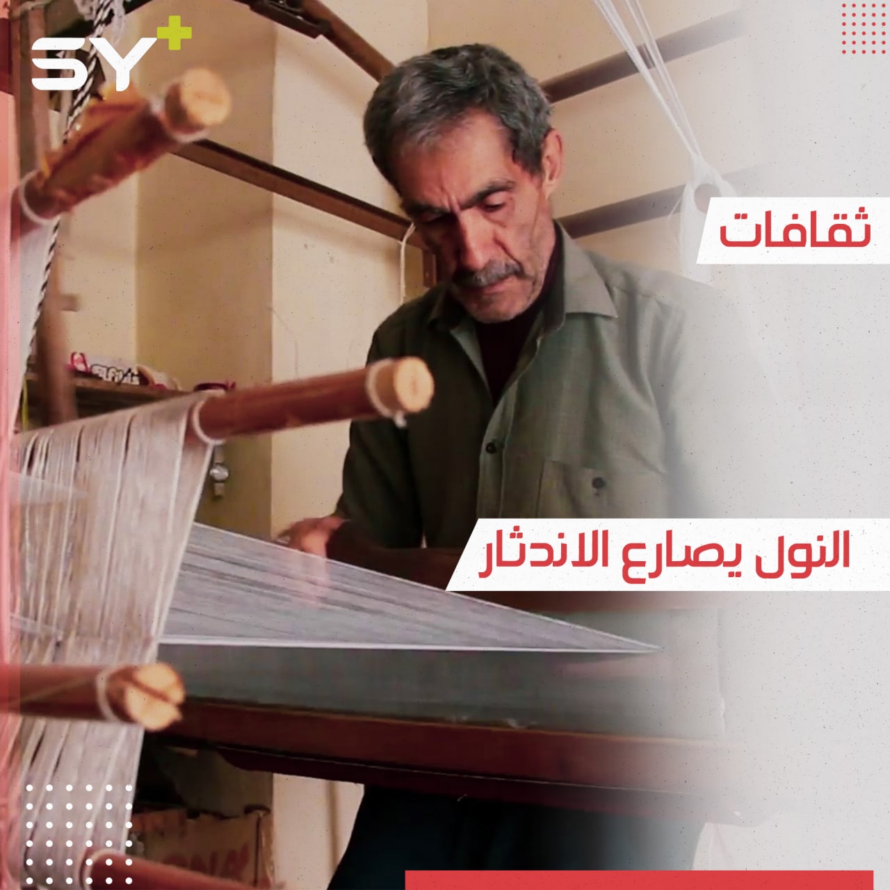 المِنسج اليدوي أداة حاضرة حتى اليوم ومصدر رزق أبو عبدو في أريحا