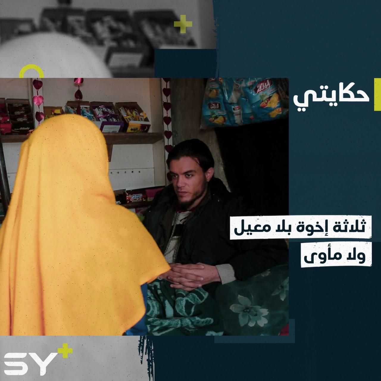 بعد غياب دام لسبع سنوات كان اللقاء في خيمة النزوح.. إليكم قصة جعفر