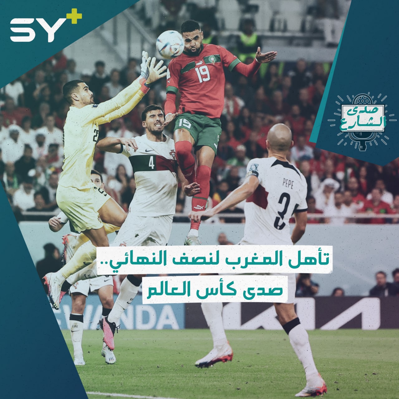 كيف تفاعل أهالي الشمال السوري مع فوز المغرب على البرتغال؟