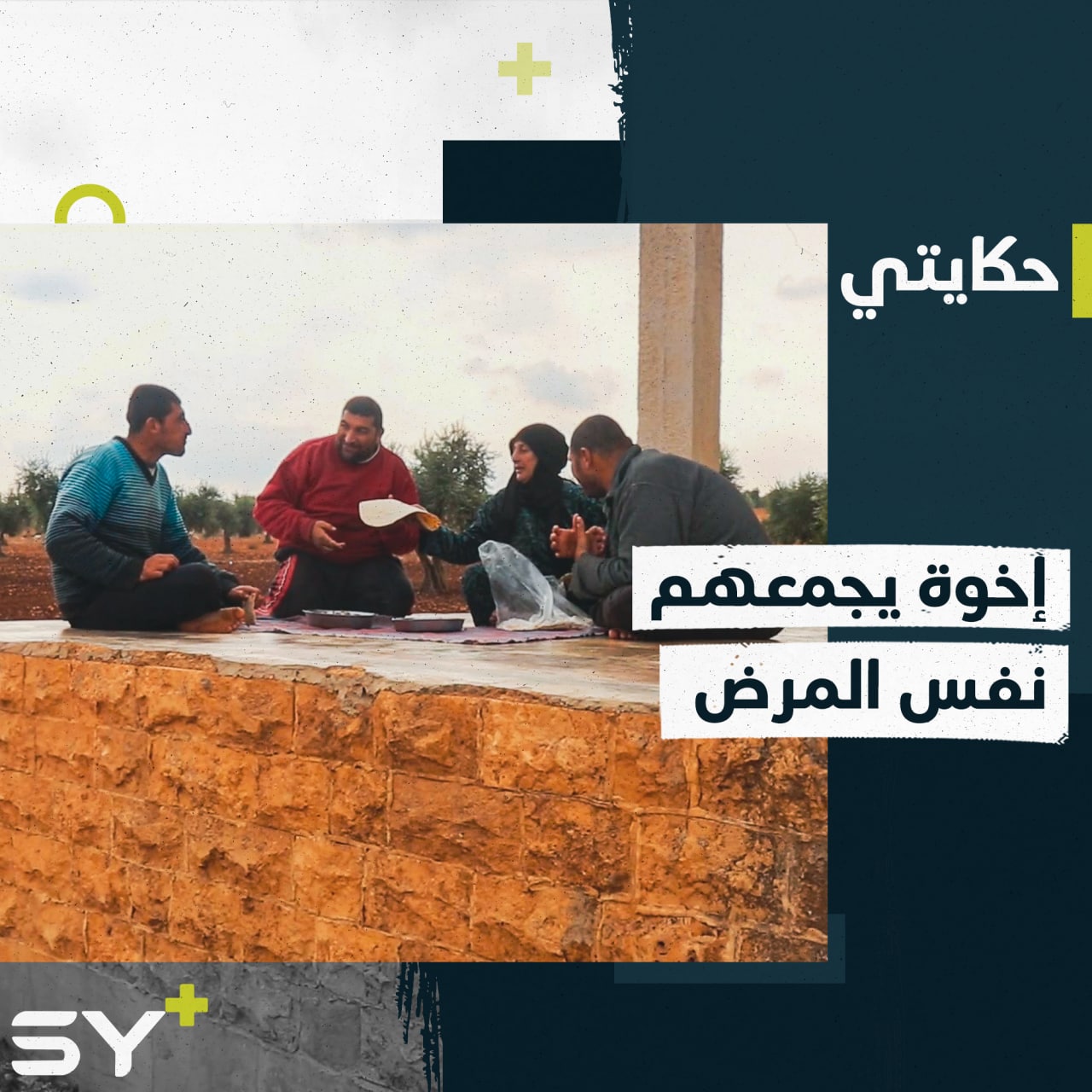 “24 ساعة أشتغل لهم” نجمة أرملة مسنة تعيش معاناة كبيرة مع أولادها المرضى.. تابعوا قصتها