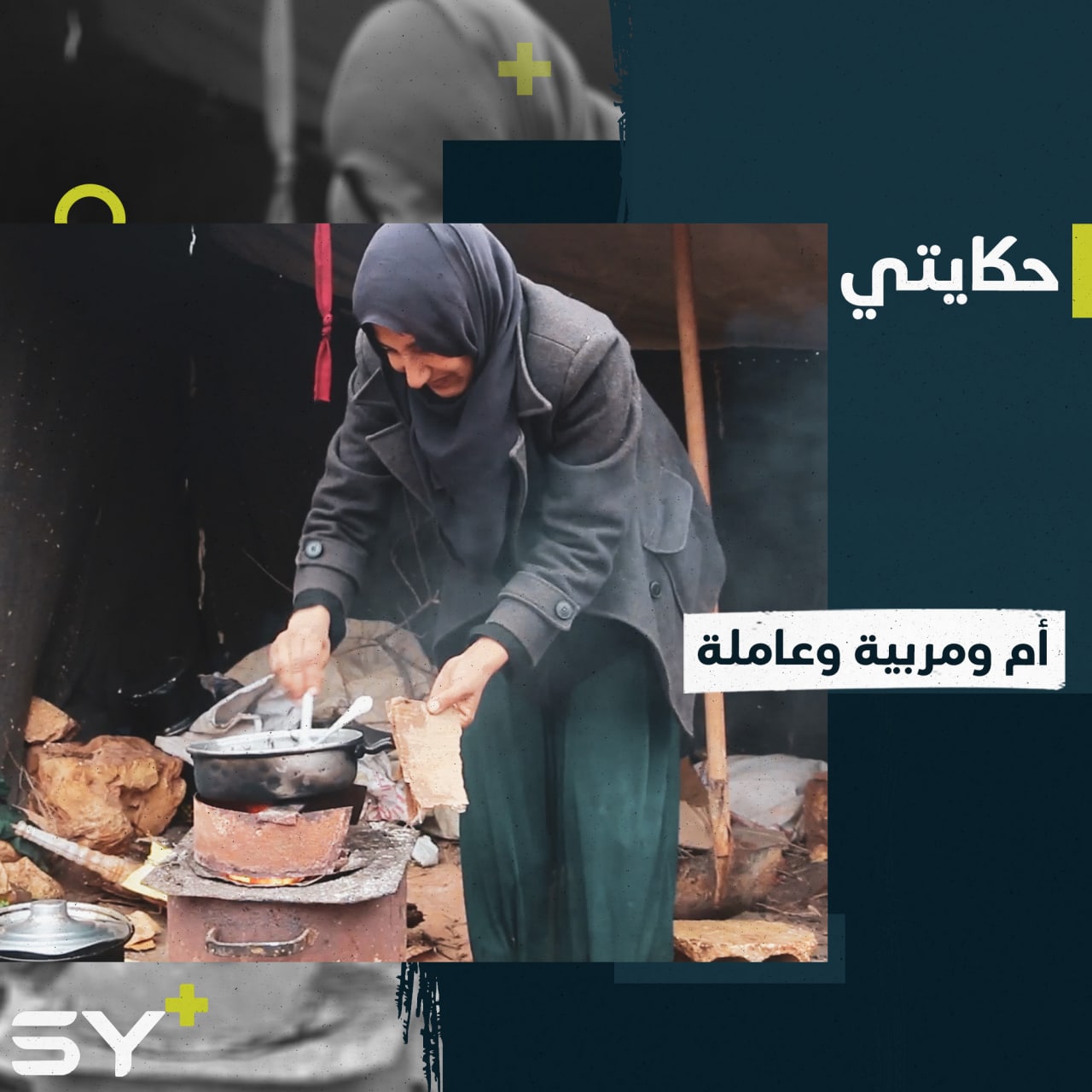 حرمان وحاجة وغياب للمعيل.. قصة امرأة مهجرة مع أطفالها في مخيمات النزوح