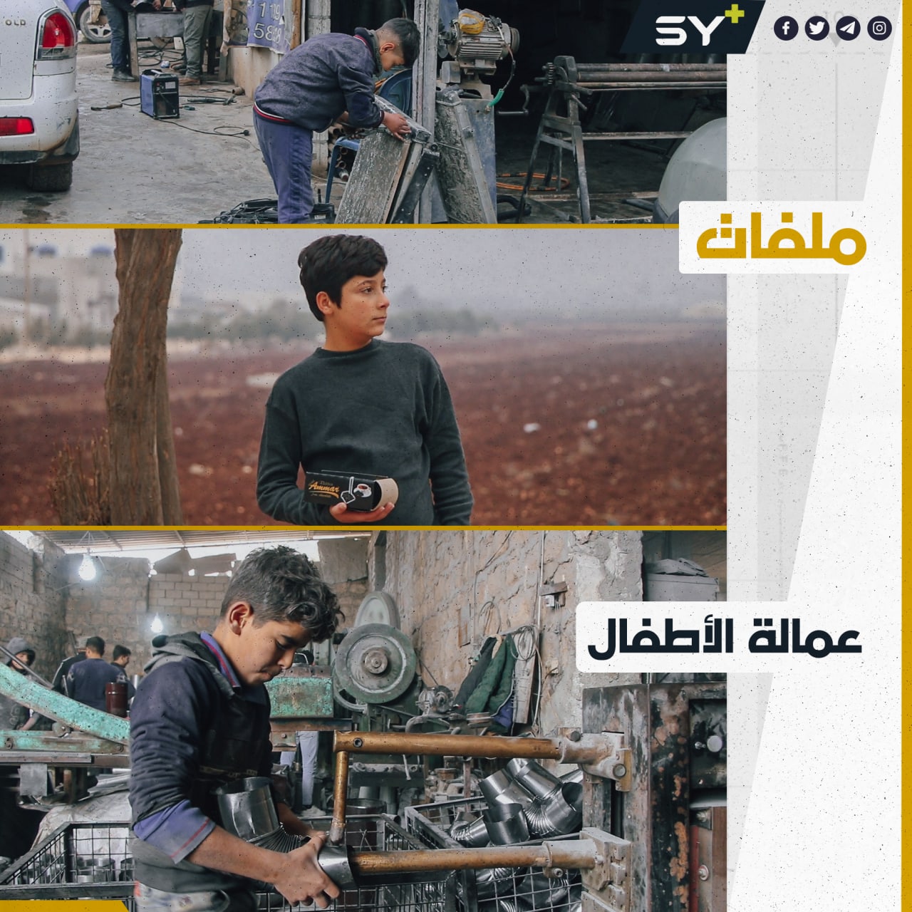 نبيل ومحمد وعدي مثالاً.. ازدياد ظاهرة عمالة الأطفال شمالي سوريا