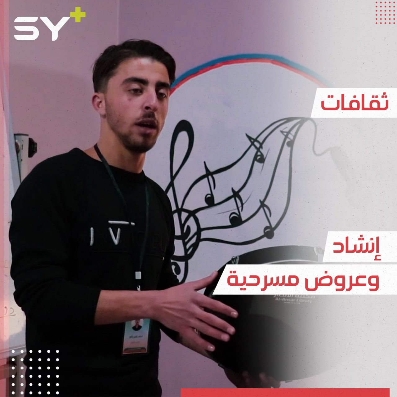 أحمد زكور منشد يدرب عدداً من الأيتام على الإنشاد والعروض المسرحية