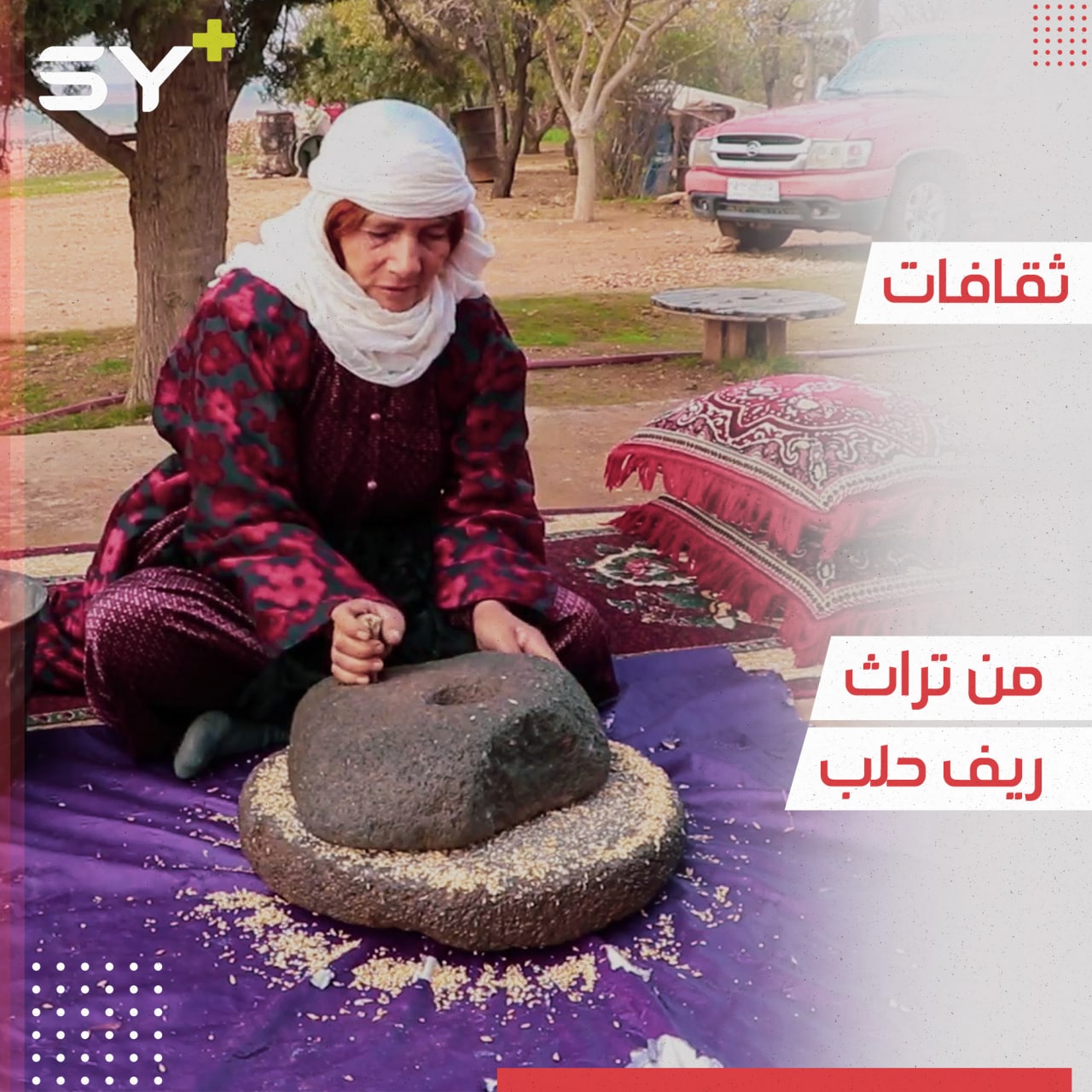 جميلة تحافظ على تراث ريف حلب باستخدام الأدوات القديمة