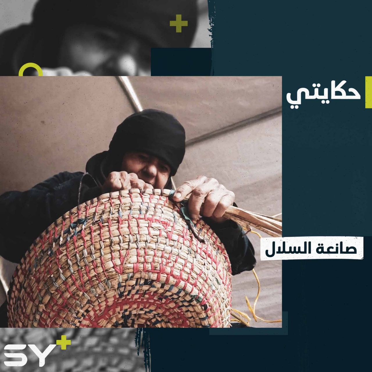 صناعة القش مصدر رزق امرأة سبعينية مهجرة في مخيمات النزوح