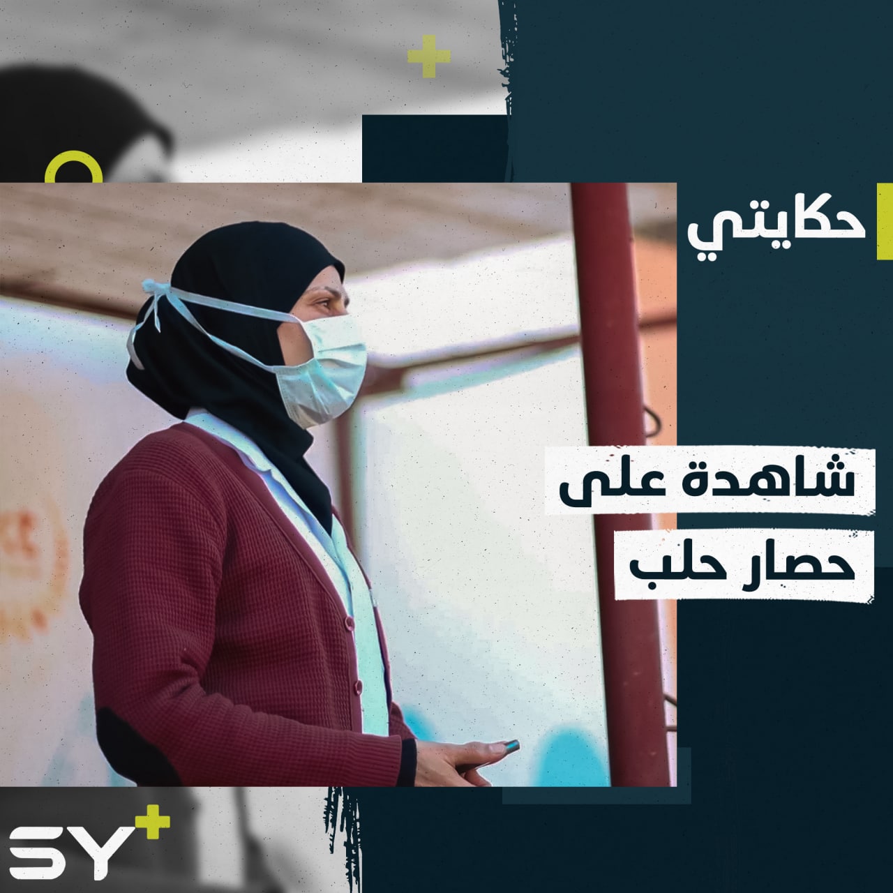 في ذكرى تهجير سكان حلب الشرقية.. أم عبدو ممرضة تروي ما عاشته أثناء الحصار