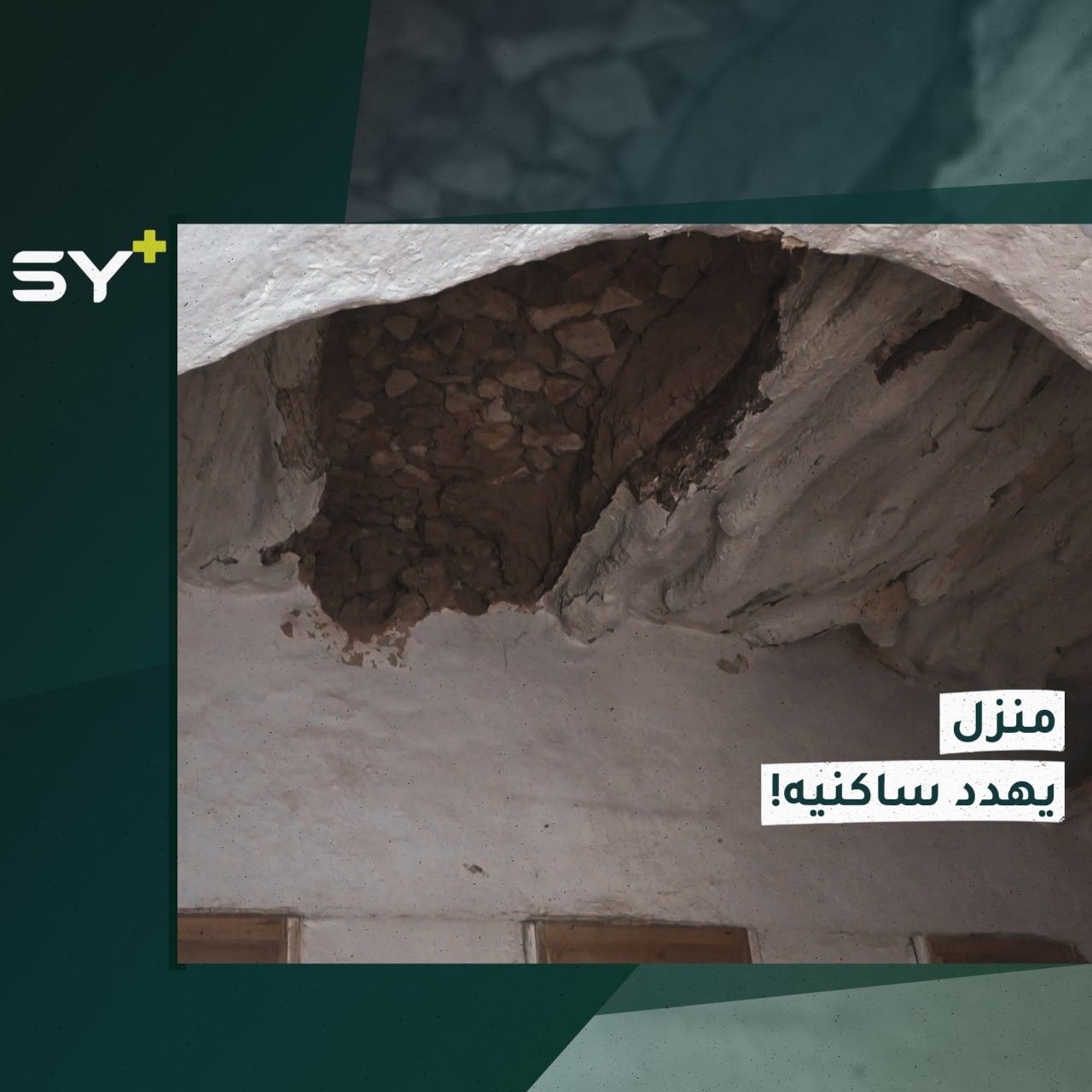 مأساة عائلة بريف إدلب خلّفها زلزال قوي وعوامل أُخرى.. تابعوا القصة