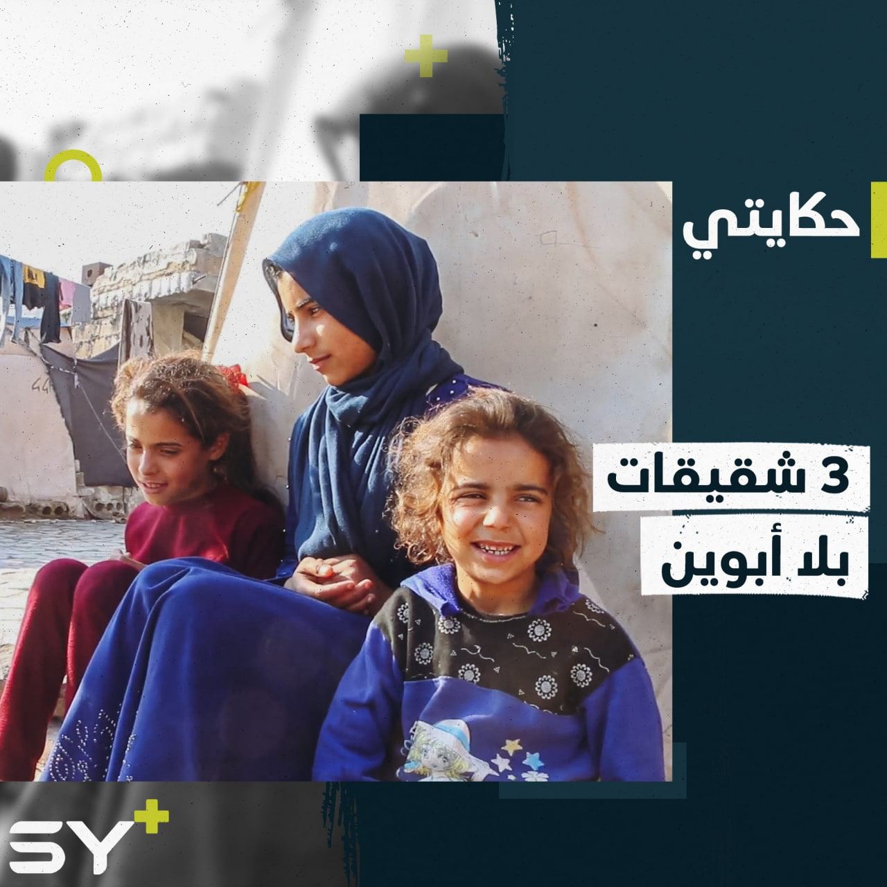 جدة مريضة تربي أحفادها بعد أن وفاة ولدها في المُعتقل.. إليكم قصتها