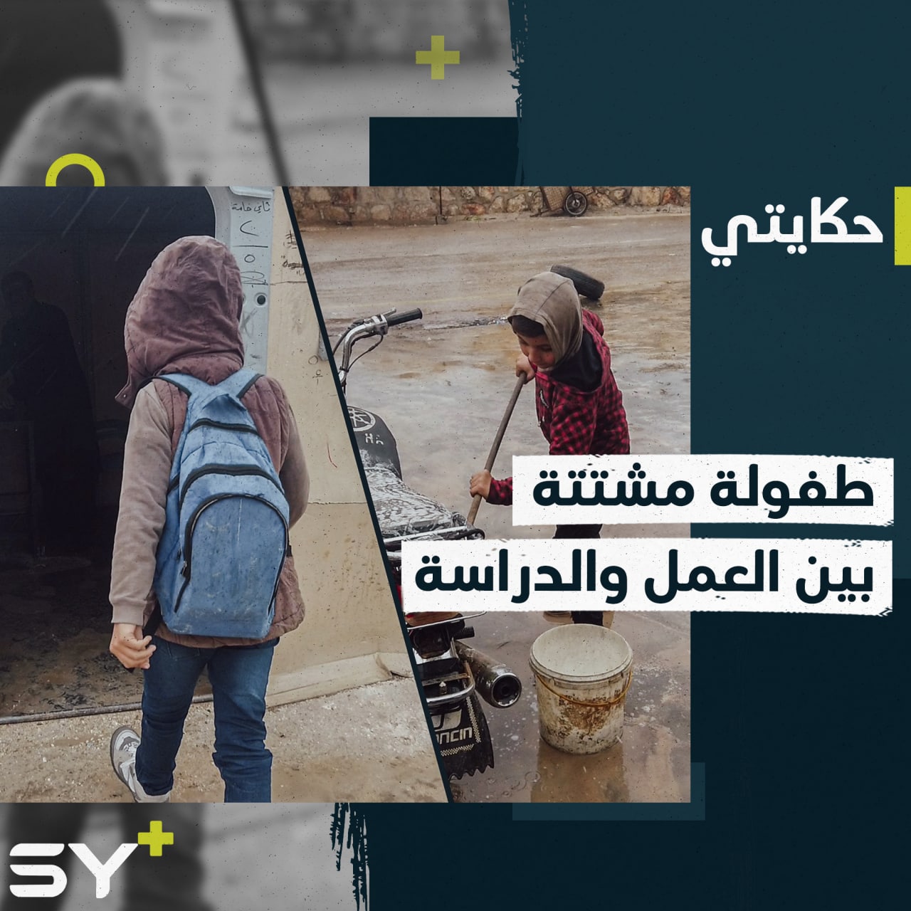 فقد والده وأصبح مسؤولاً عن إخوته.. إليكم قصة الطفل محمد