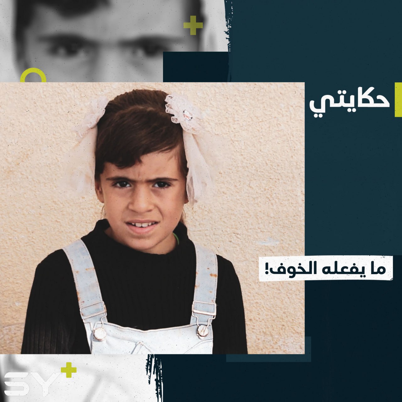 الخوف من القصف أصابها بداء السُكري.. إليكم قصة الطفلة ملك!