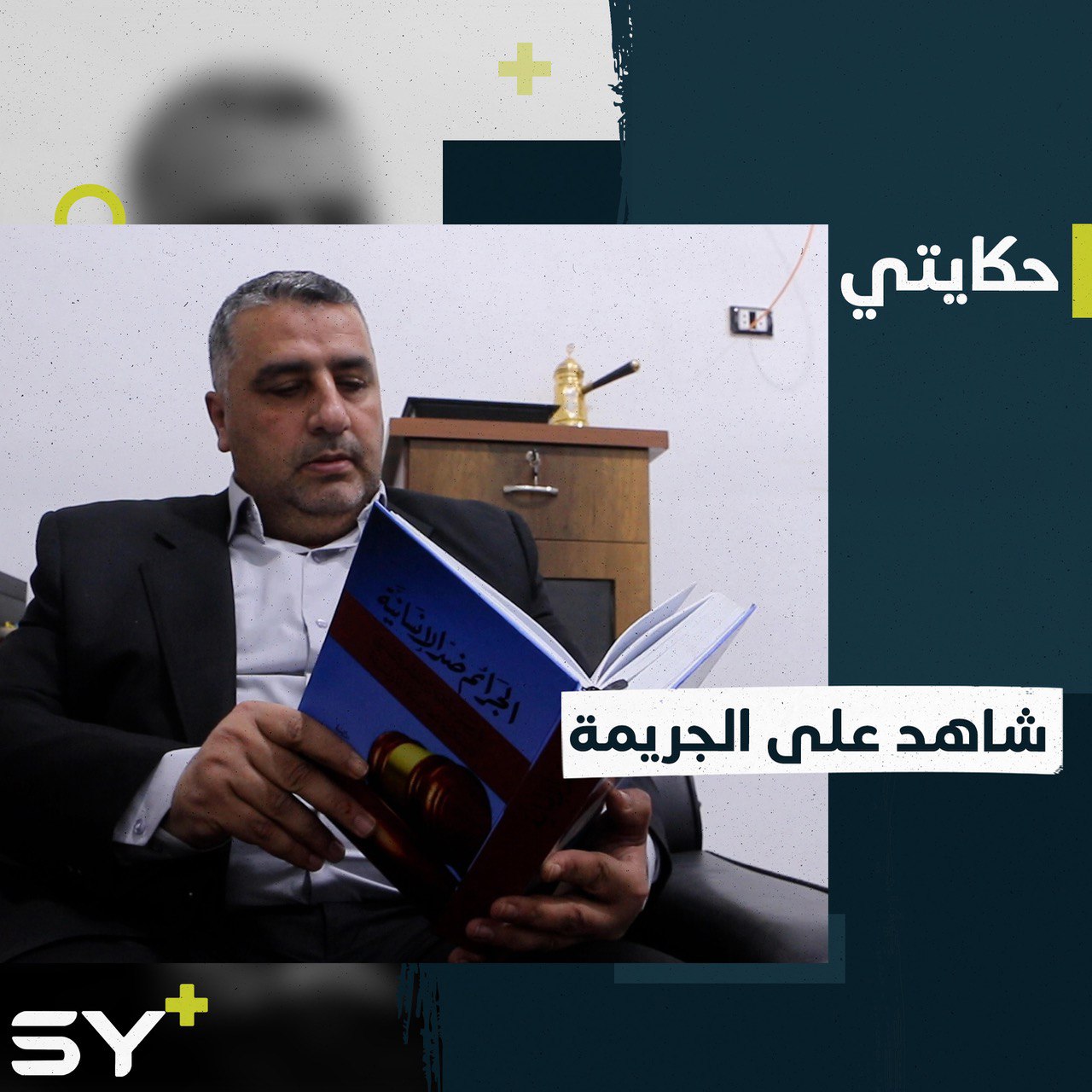 ياسر بكور نجا بأعجوبة من موت محتم!