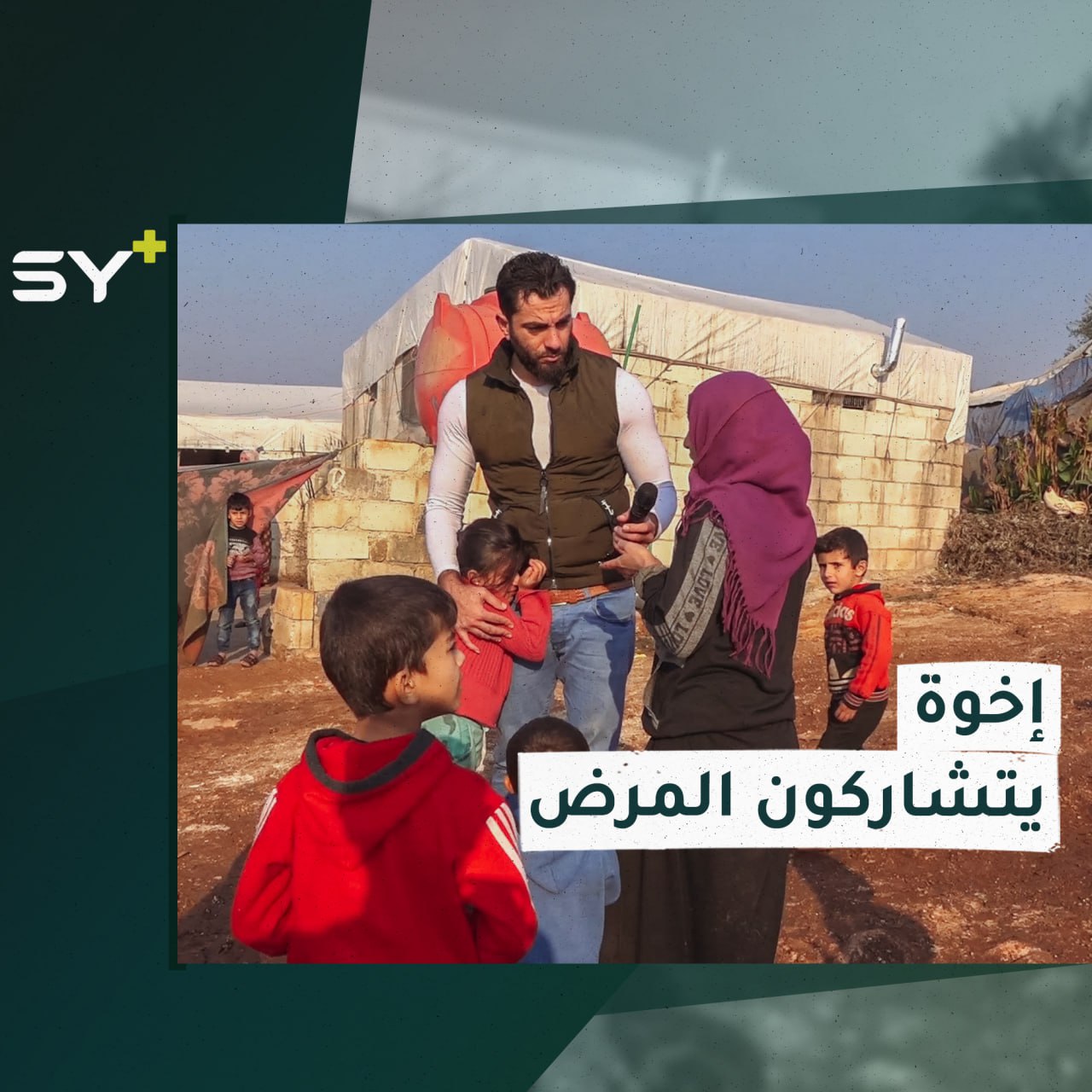 “كل أولادي مرضى” أم عبد الله مهجّرة تشكو حال أطفالها الصغار