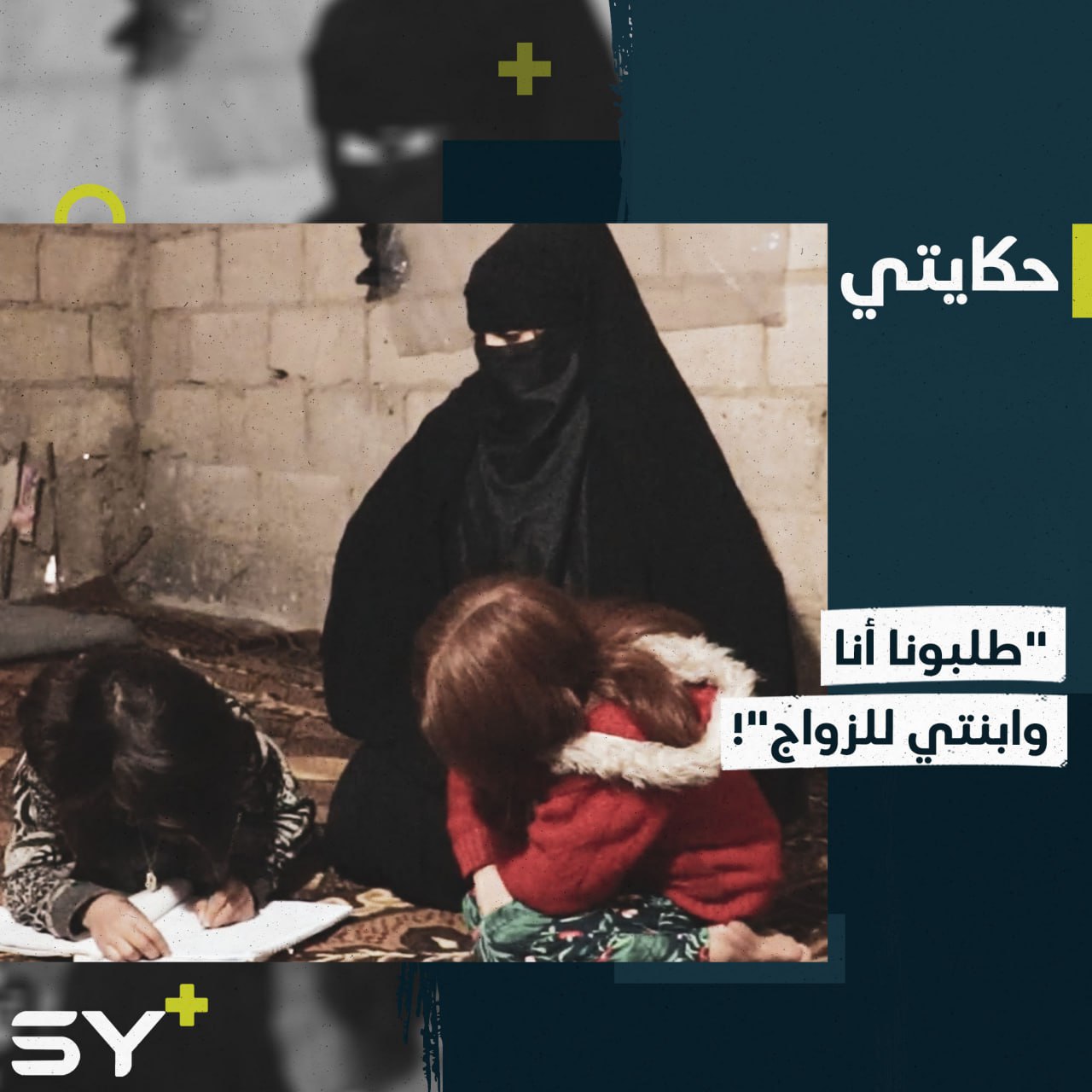 أم رغد أرملة عاشت مأساة طويلة ومخيفة تكافح اليوم لأجل أطفالها