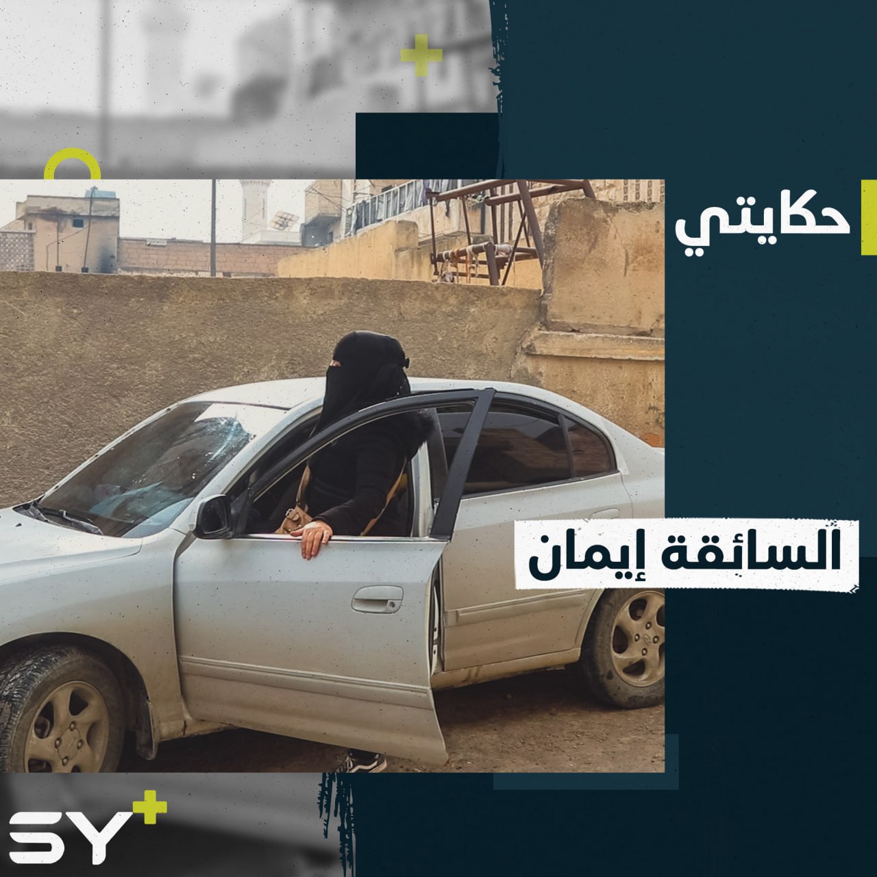 مهجرة من ريف دمشق تعمل سائقة تكسي للنساء لإعالة أسرتها