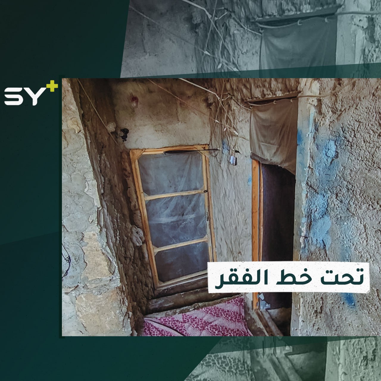 “بلا تدفئة”.. أوضاع صعبة تعيشها عائلة مهجّرة في منزل قديم