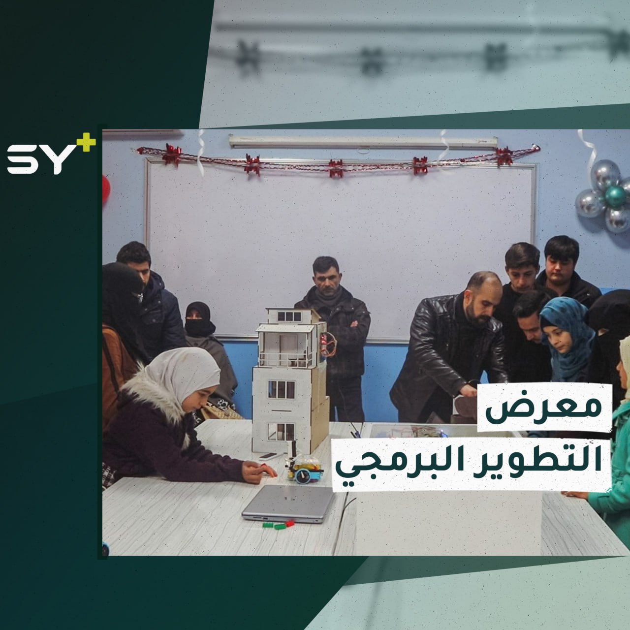 افتتاح معرض لابتكارات برمجية متنوعة لطلاب المدارس في الباب