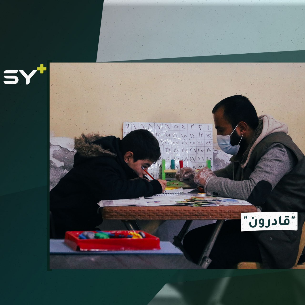 مبادرة تطوعية تهدف لتأهيل الأطفال من ذوي الاحتياجات الخاصة بمدينة الرقة