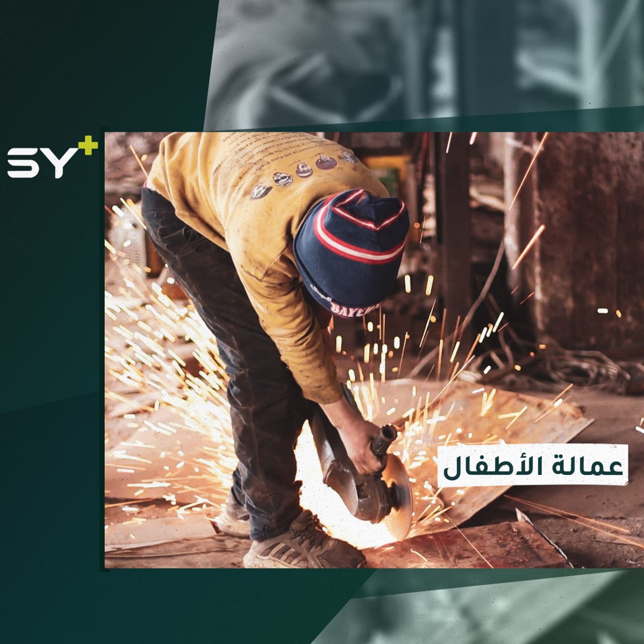 طفلان من أصل 3 خارج مقاعد الدراسة.. عن عمالة الأطفال في الشمال السوري