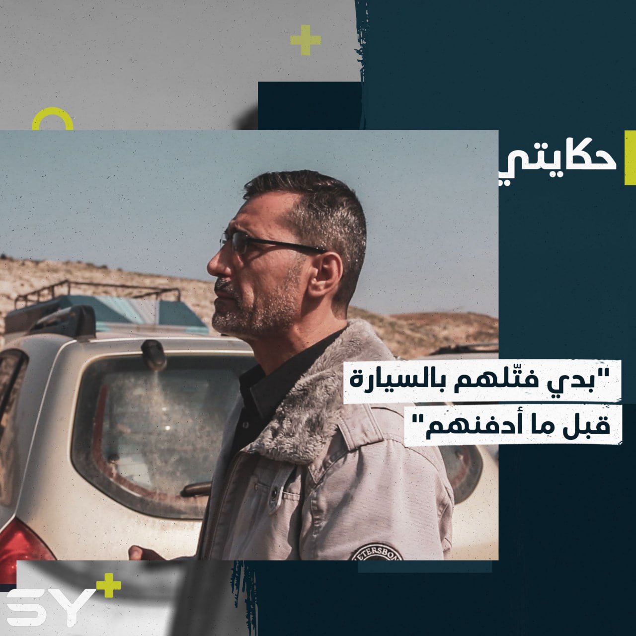 يرثيهما كأولاد.. ناصر فقد اثنين من أولاد أخيه وعائلات من أقاربه في الزلزال الدموي