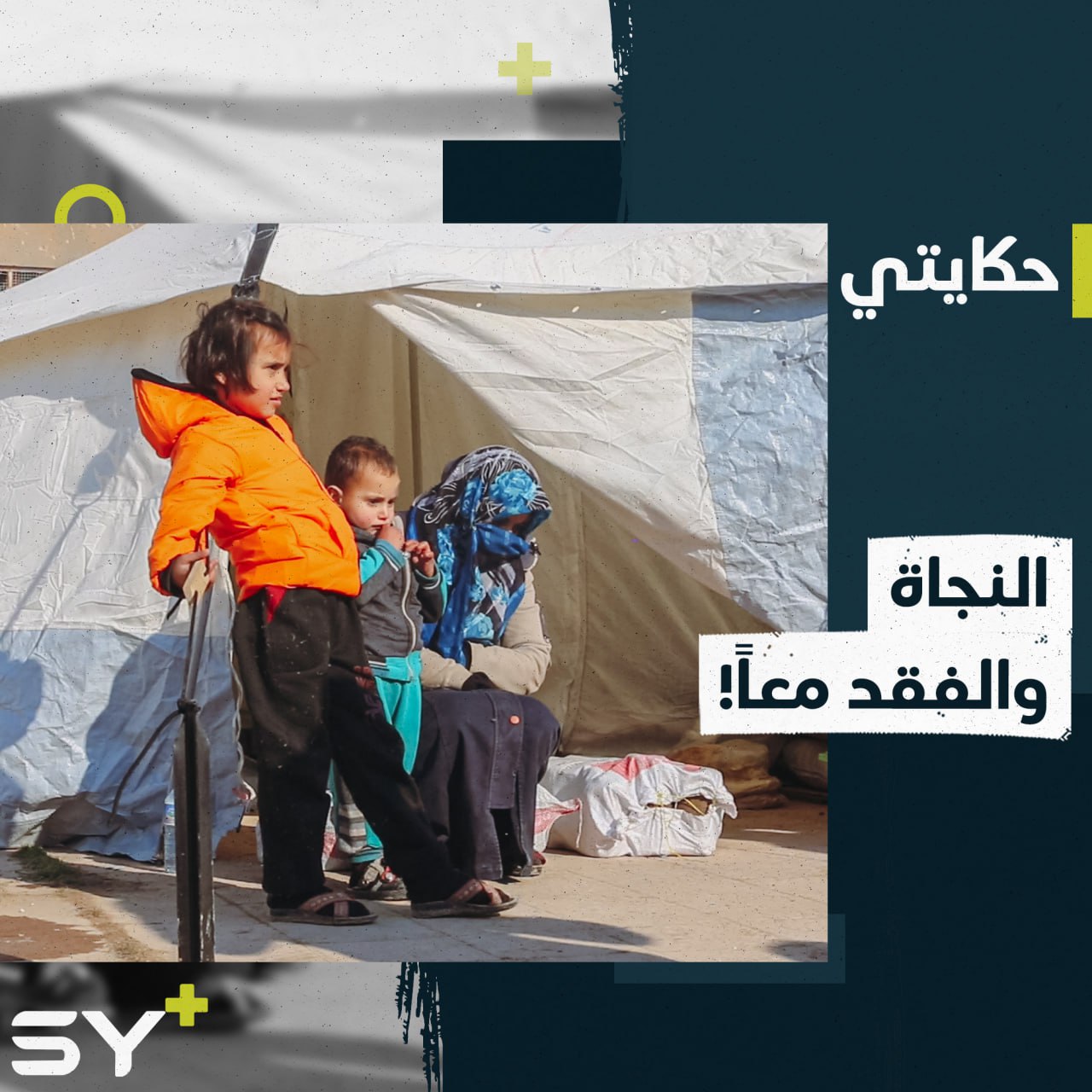 مازالت تعيش الصدمة.. عائشة ناجية من كارثة الزلزال الذي أفقدها طفلتين من عائلتها