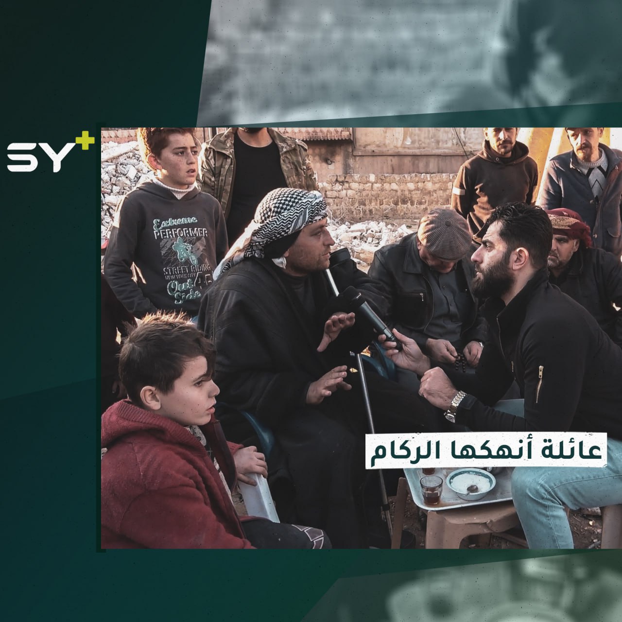 عاشت الفقد سابقاً.. قصة عائلة قضى من تبقى من أفرادها بسبب كارثة الزلزال