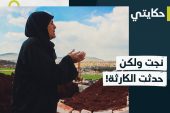 ذهبت لتلقي العلاج فنجت من الكارثة! أم محمد حكاية فقد كبيرة.. تابعوها
