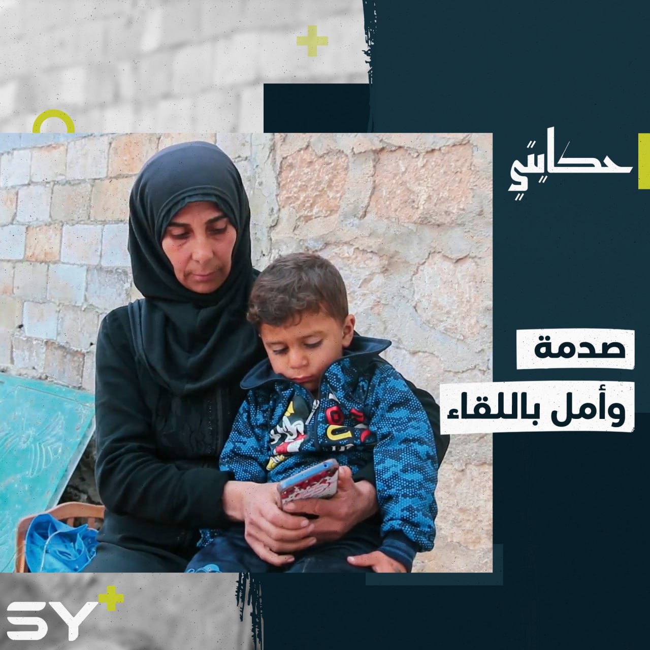 قصي طفل خرج من تحت الأنقاض.. يعيش على أمل اللقاء بإخوته