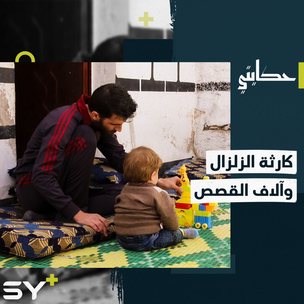 محمد الحسن فقد عائلته بأكملها في الزلزال وعاد لاستئناف عمله الإنساني