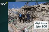 تجار سوريون يشاركون في حملة لبناء 200 منزل للمتضررين من الزلزال