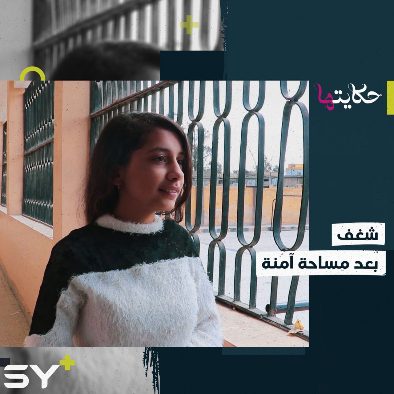 هيناف طفلة وجدت مساحة كبيرة لإظهار شغفها بالغناء بعد عودتها لمدينة الرقة 