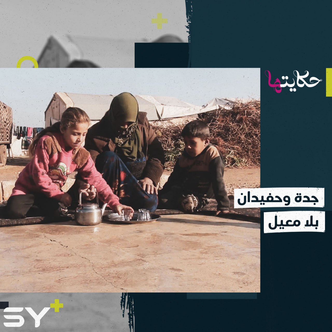 أم أحمد تربي أحفادها الأيتام رغم معاناتها مع أمراضها