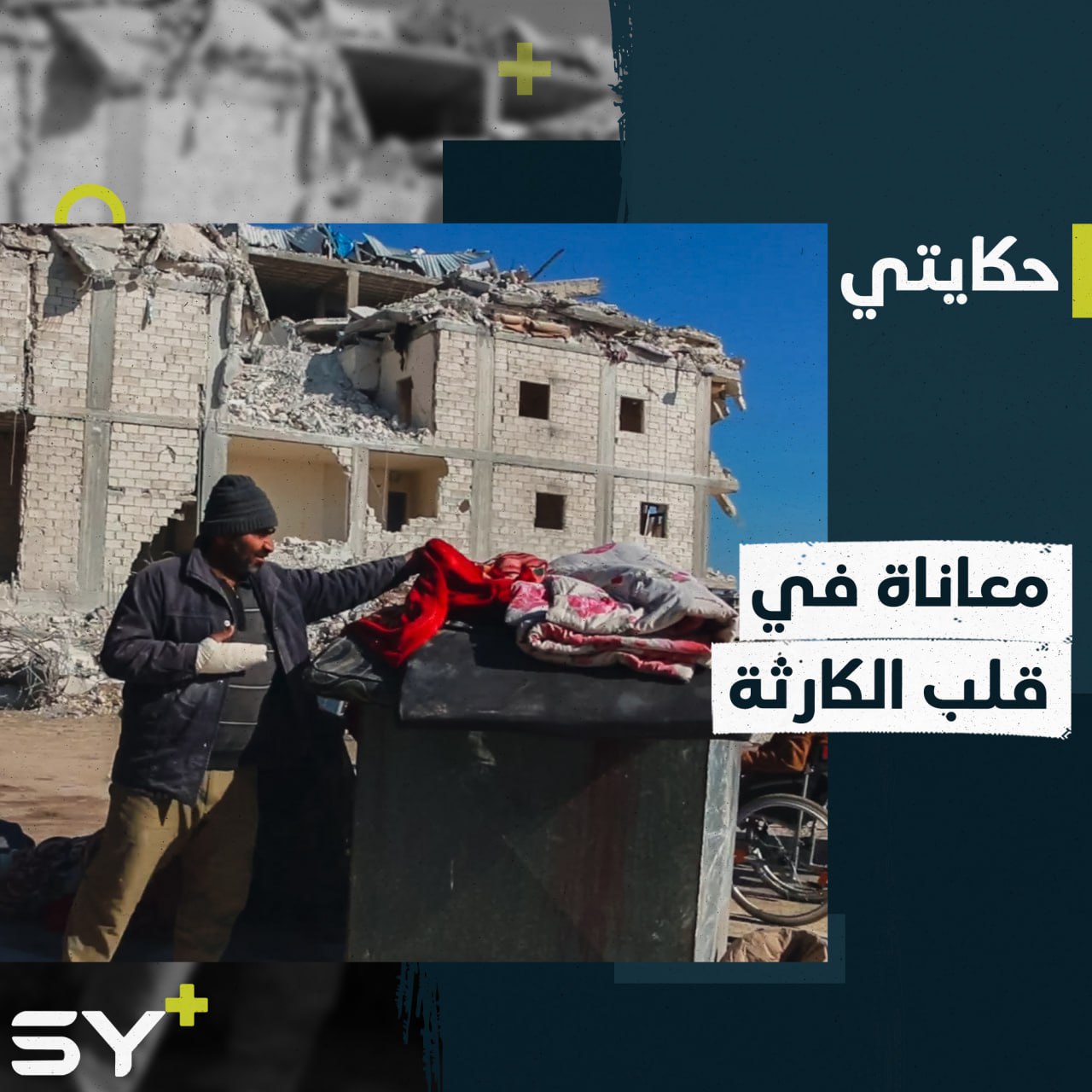 شعروا بالزلزال لكن لا سبيل للهروب! أفراد هذه العائلة معظمهم من ذوي الاحتياجات الخاصة