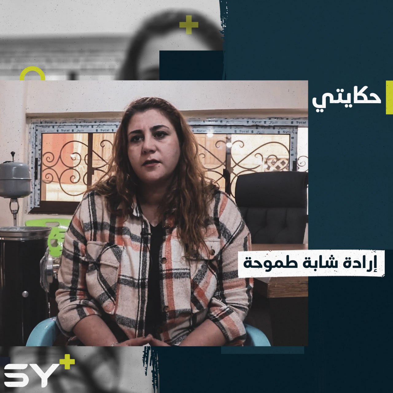 غالباً ما تعتقدون أن مجال إدارة الأعمال والتجارة حكراً على الرجال هيزا شابة تبدع في هذا المجال