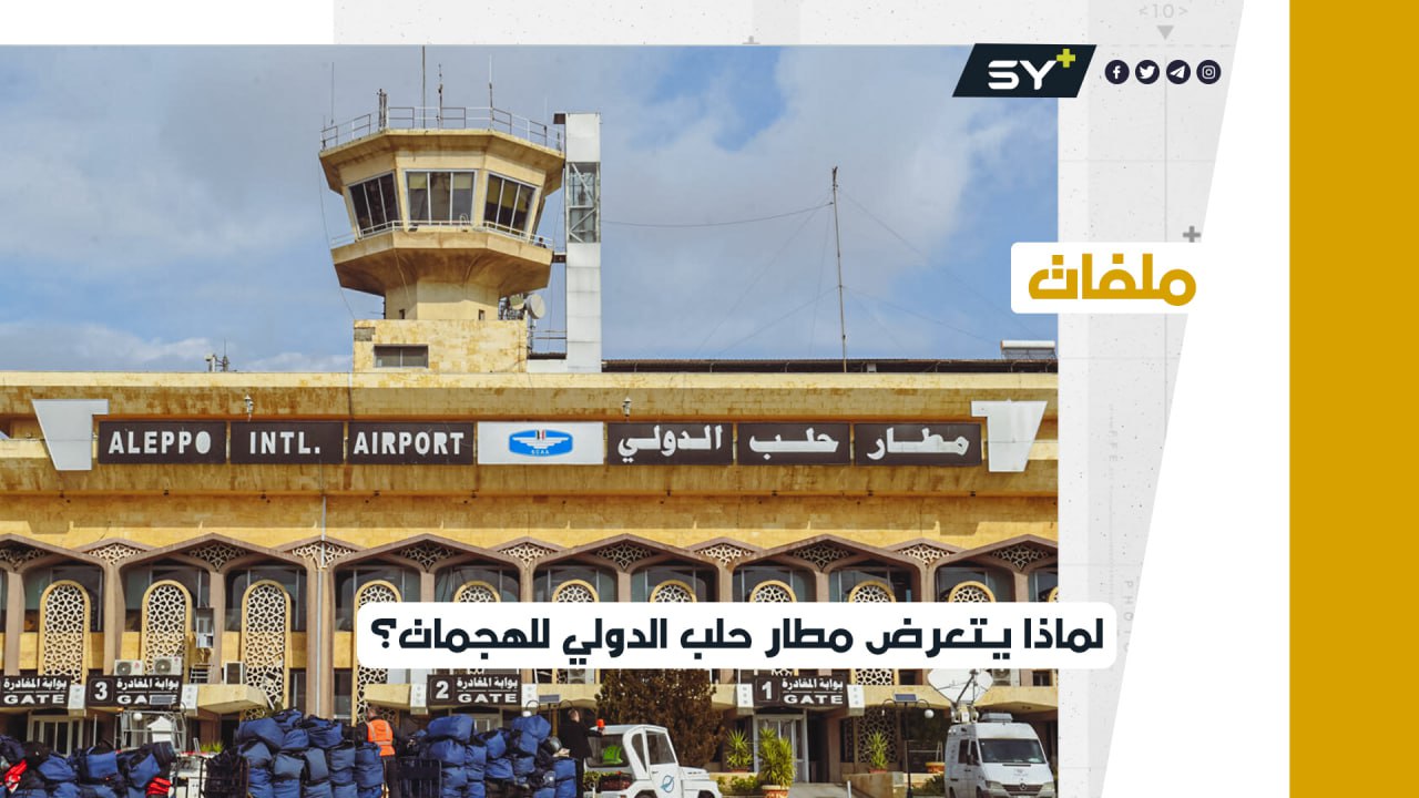 من حلب إلى دير الزور.. لماذا ازدادت الهجمات في الليل والنهار ضد الميليشيات؟