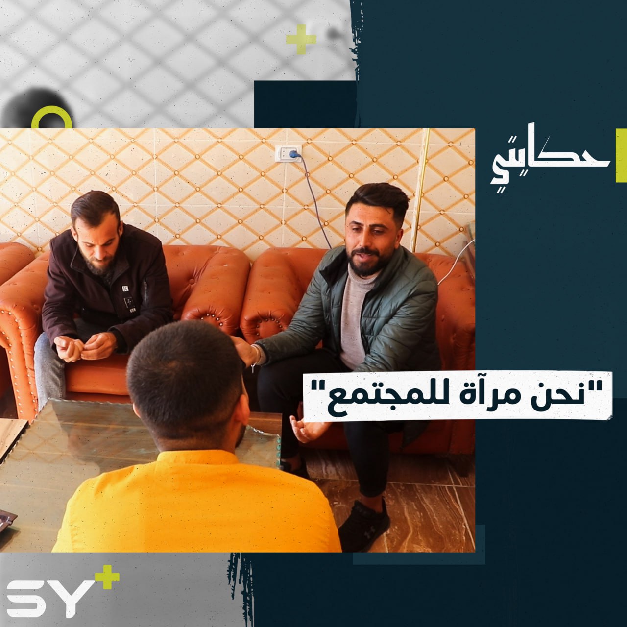 دلبرين.. ممثل طموح يقدم لوحات فنية هادفة برفقة أصدقائه