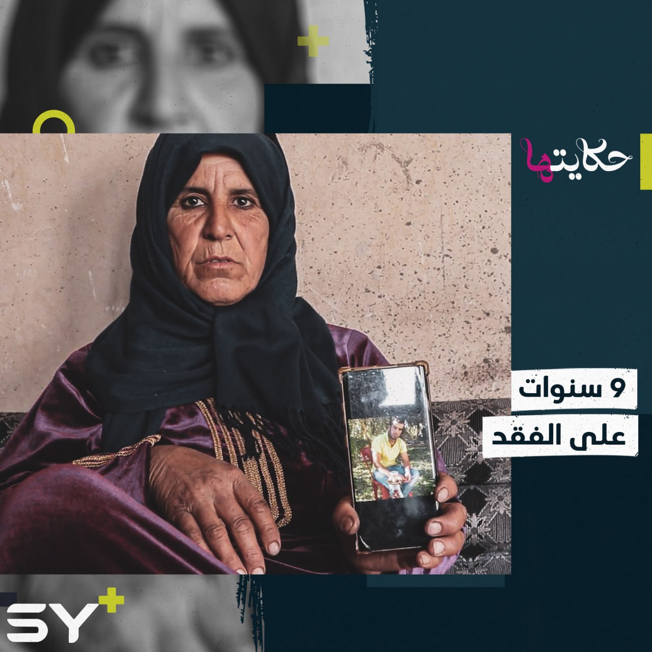 بين أمل اللقاء وألم الذكريات.. تعيش عائلة الشاب يحيى محمد المفقود منذ 9 سنوات