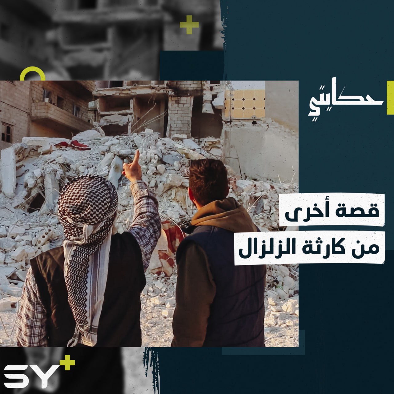 فقد زوجته وطفليه في تركيا وعاد لزيارة عائلته ولملمة جراحه