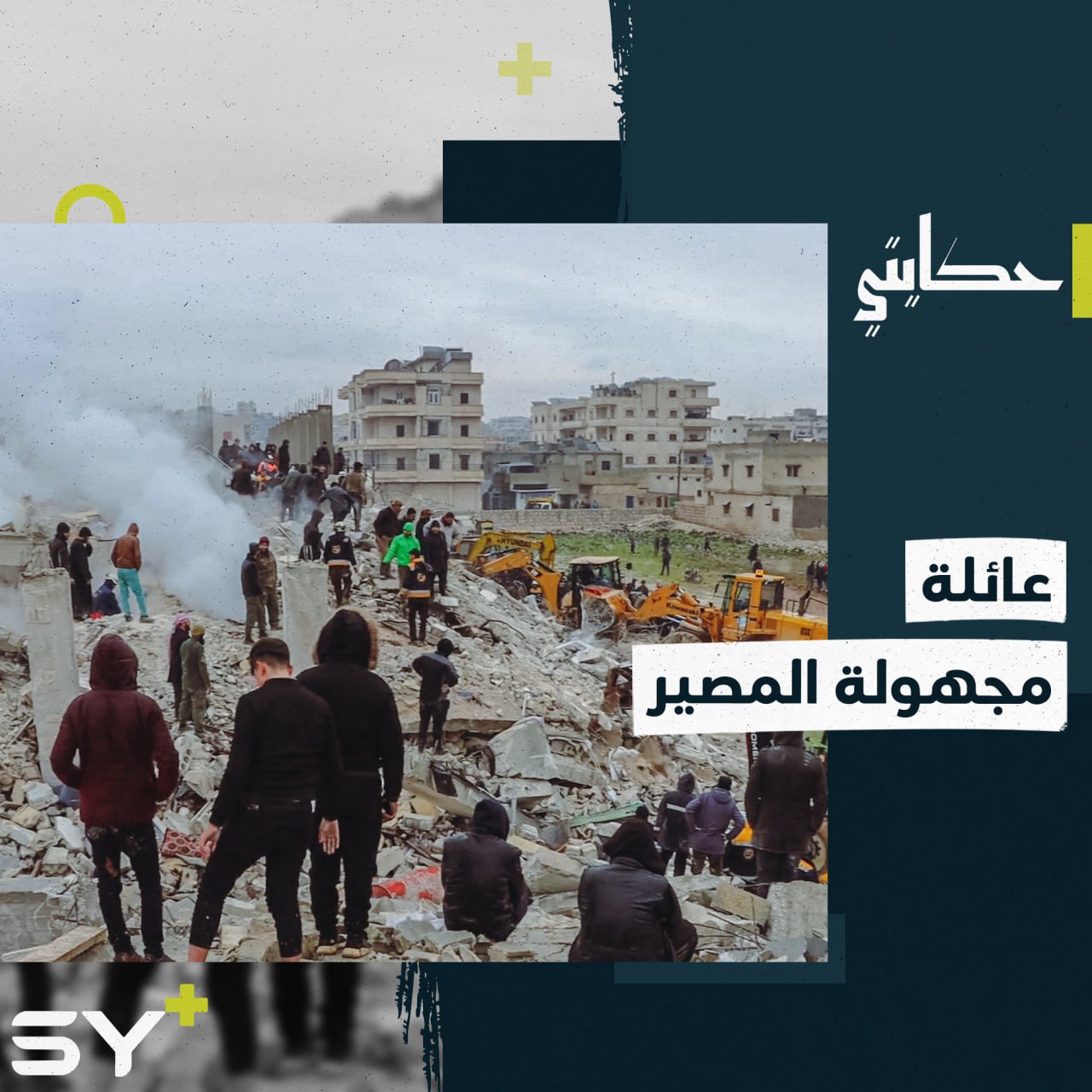 محمد الأمين مُسعِف لم يتمكن من معرفة مصير أخيه وعائلته بعد الزلزال