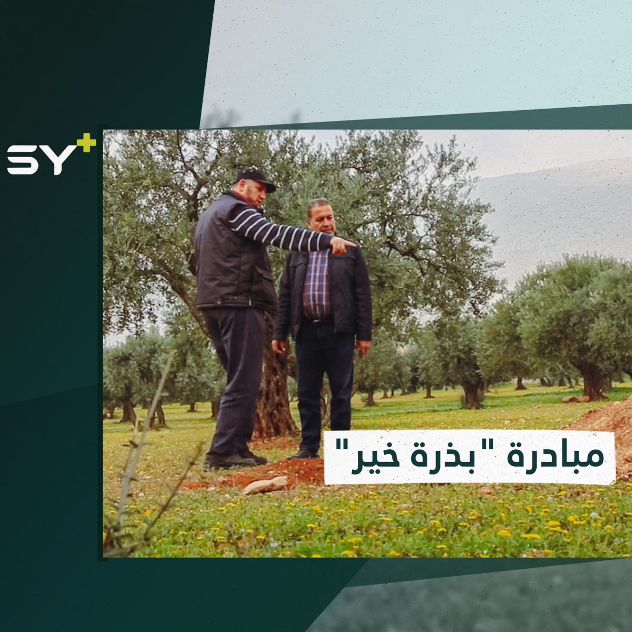 حملة تبرعات انتهت بالتخطيط لبناء مجمع سكني لمتضرري الزلزال