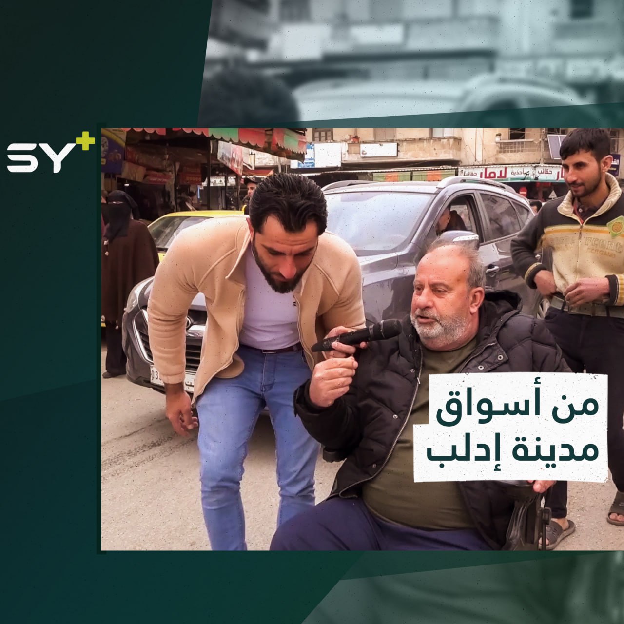 على كرسيه المتحرك.. مسنّ يتحدث عن أجواء شهر رمضان أثناء تسوقه في مدينة إدلب