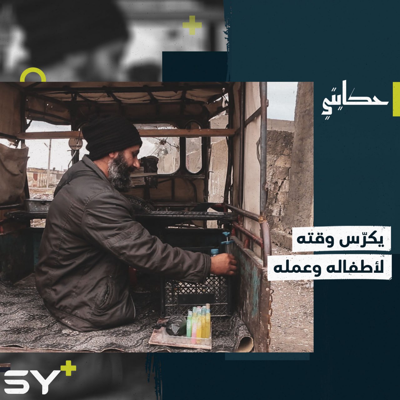 أحمد سباكة لم تثنه حالته الصحيّة عن مواصلة العمل من كرسيه المتحرك