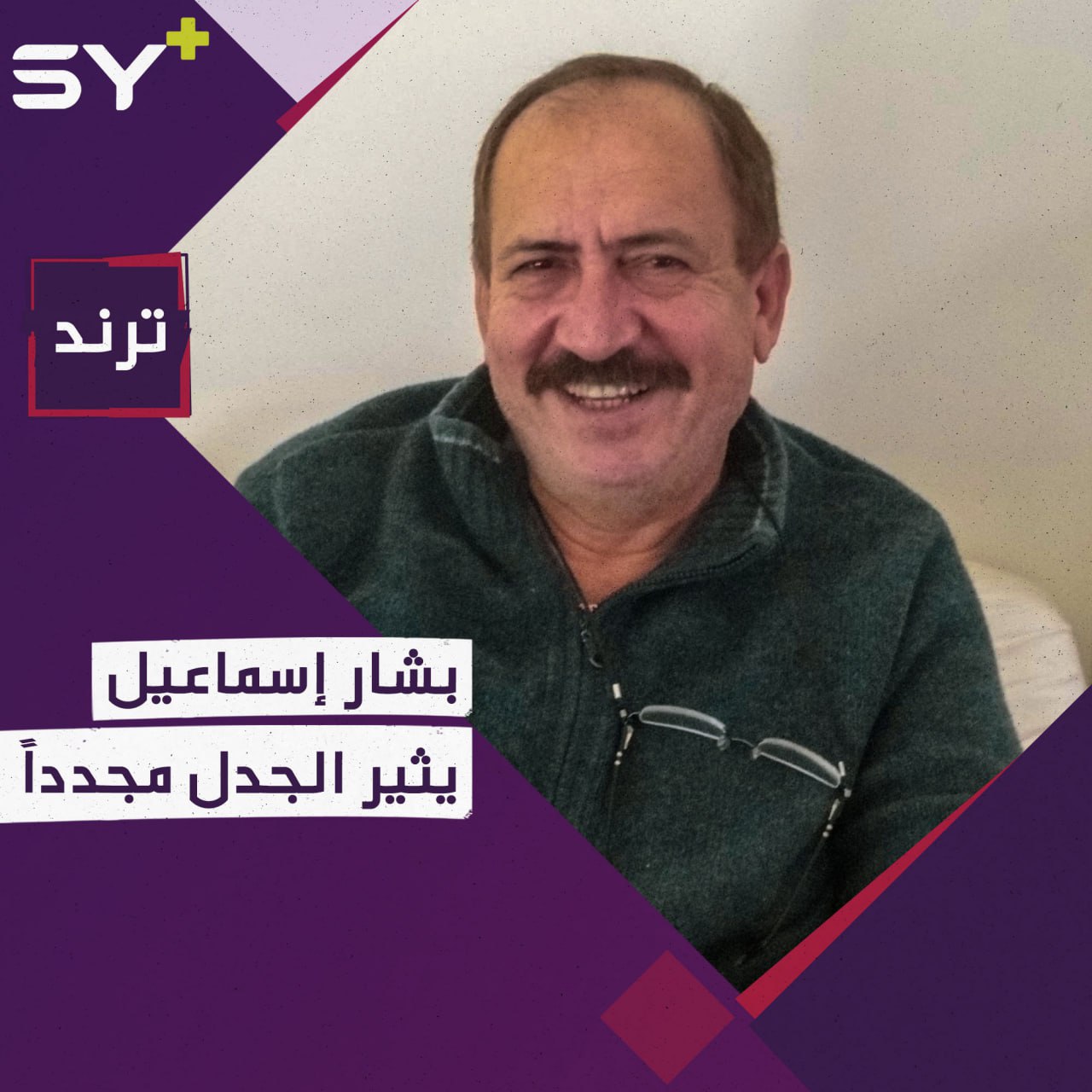 بشار إسماعيل يسخر بجرأة من الواقع المعيشي ويثير زوبعة من الجدل