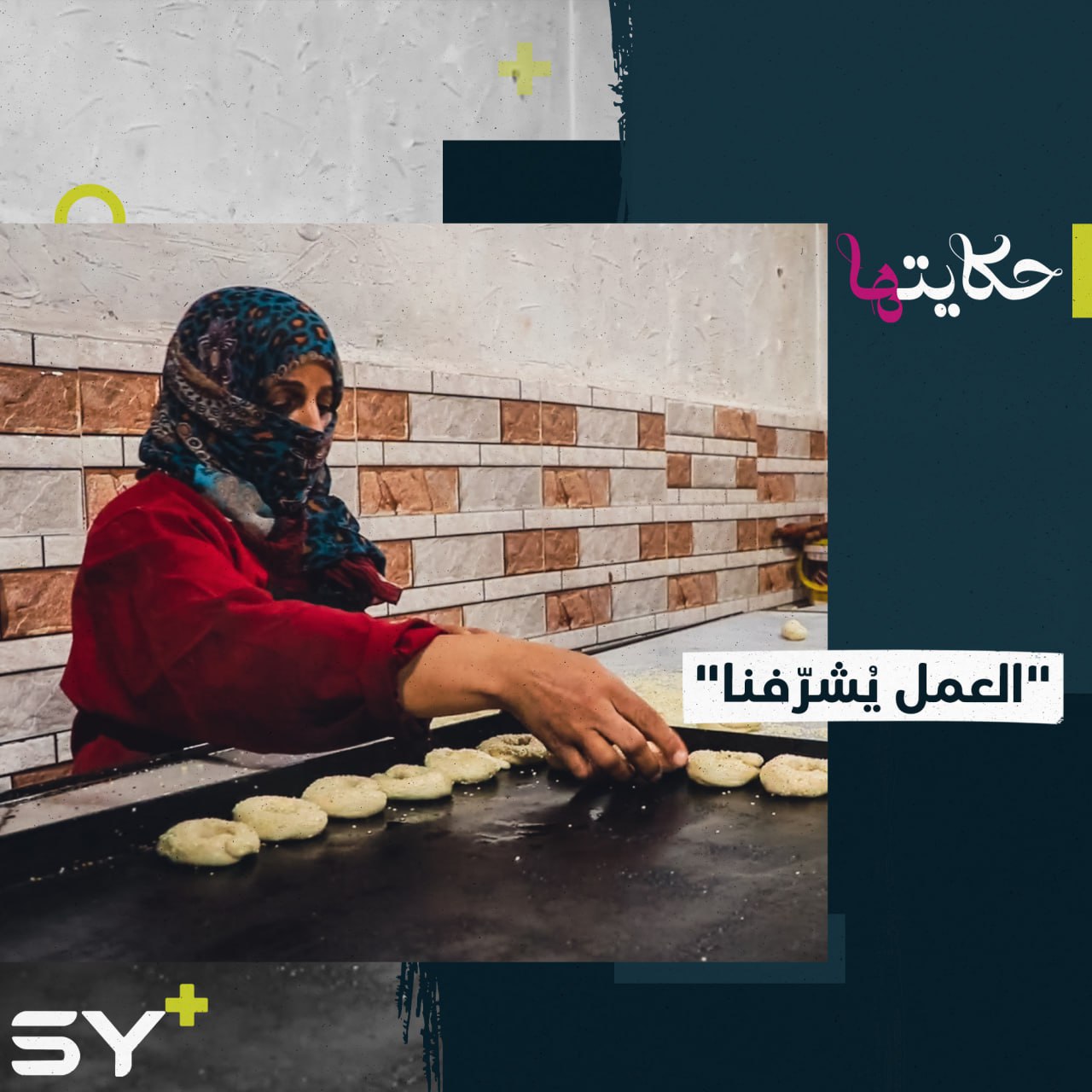 أم علاء تتحدى حرارة الفرن من أجل لقمة العيش