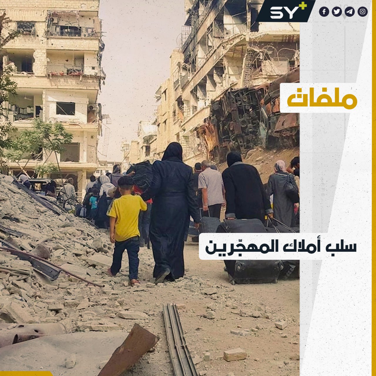 الاستيلاء على أملاك المهجرين السوريين عبر وثائق مزورة.. كيف يتم ذلك؟