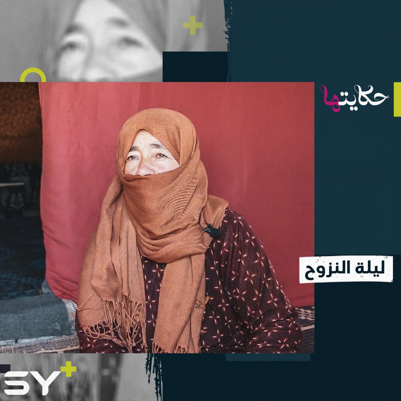 ليلة قاسية أجبرت أم عبد الله على النزوح من قريتها