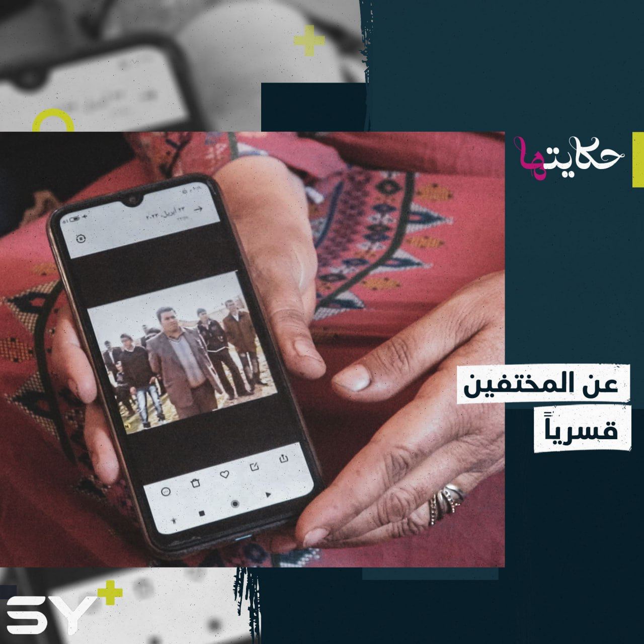 بنبرة ملؤها الألم تروي يسرى قصة اختطاف زوجها منذ 9 سنين