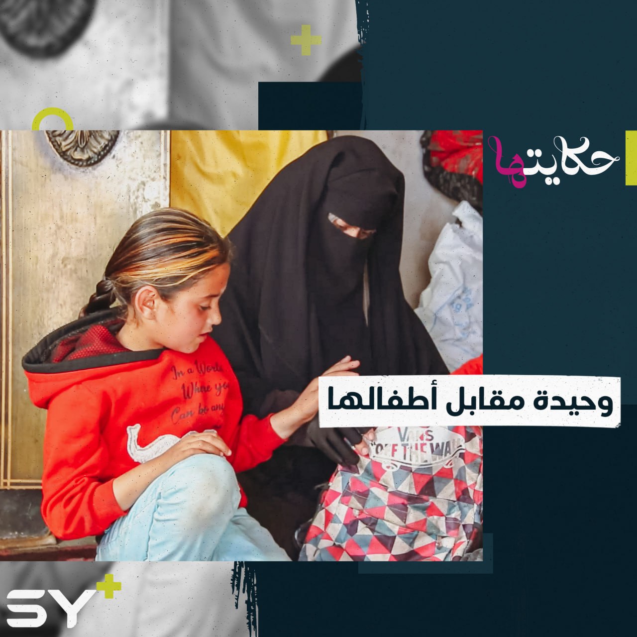 “أتمنى أسعد أولادي” واقع صعب فرضه فقد المعيل على السيدة عائشة